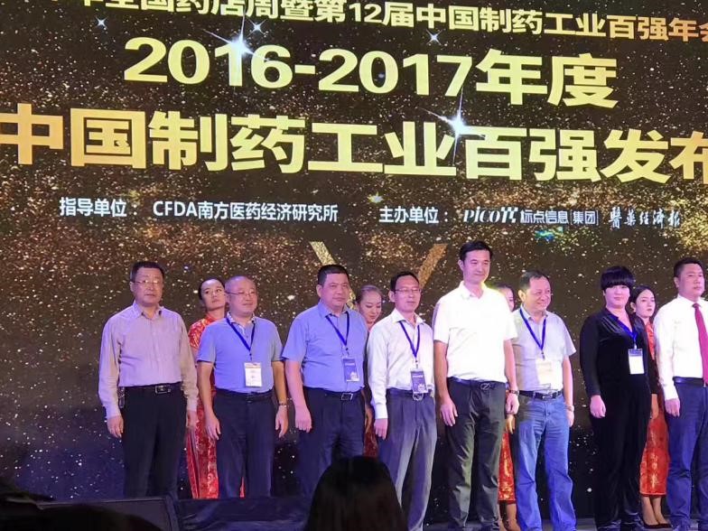 亞邦藥業(yè)連續(xù)九年上榜“中國制藥工業(yè)百強企業(yè)”